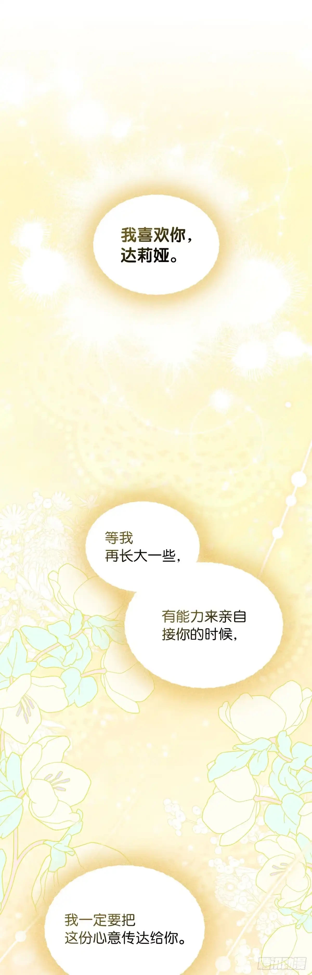 男主，我们不是好朋友吗？ 第92话-我们的第一世 第33页