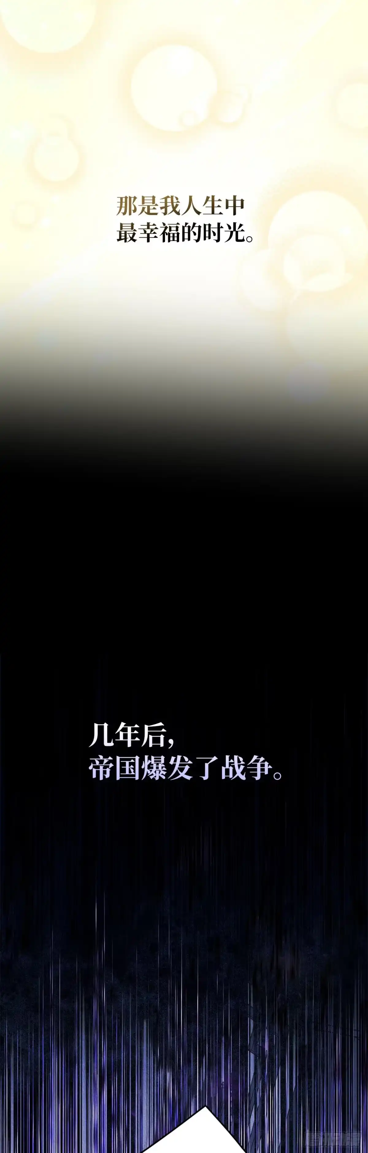 男主，我们不是好朋友吗？ 第92话-我们的第一世 第35页