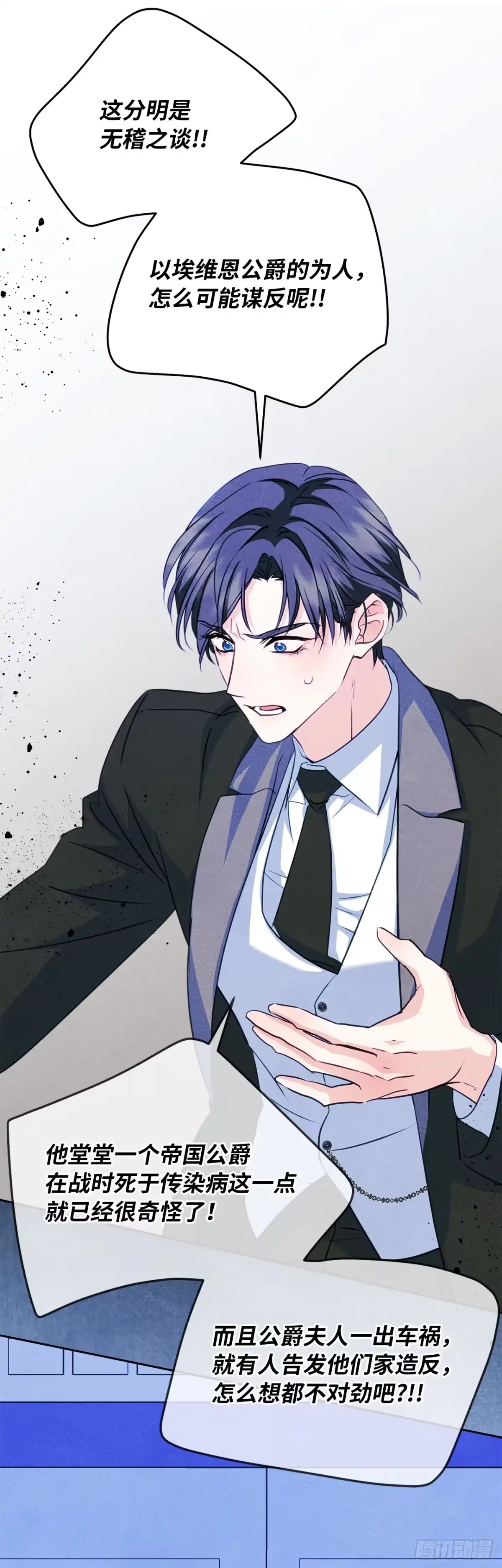 男主，我们不是好朋友吗？ 第92话-我们的第一世 第37页
