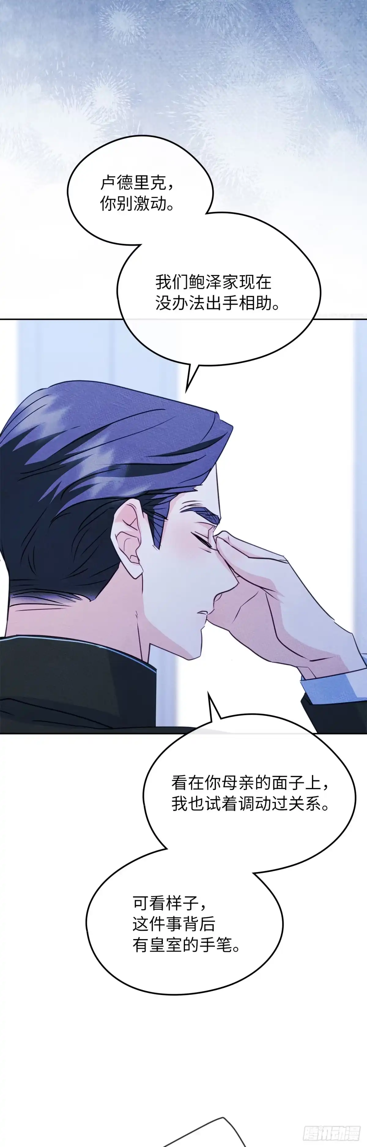 男主，我们不是好朋友吗？ 第92话-我们的第一世 第39页