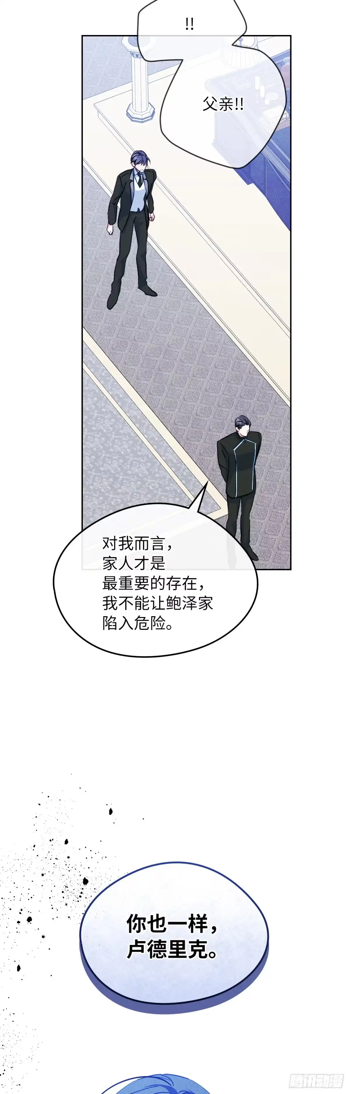男主，我们不是好朋友吗？ 第92话-我们的第一世 第40页