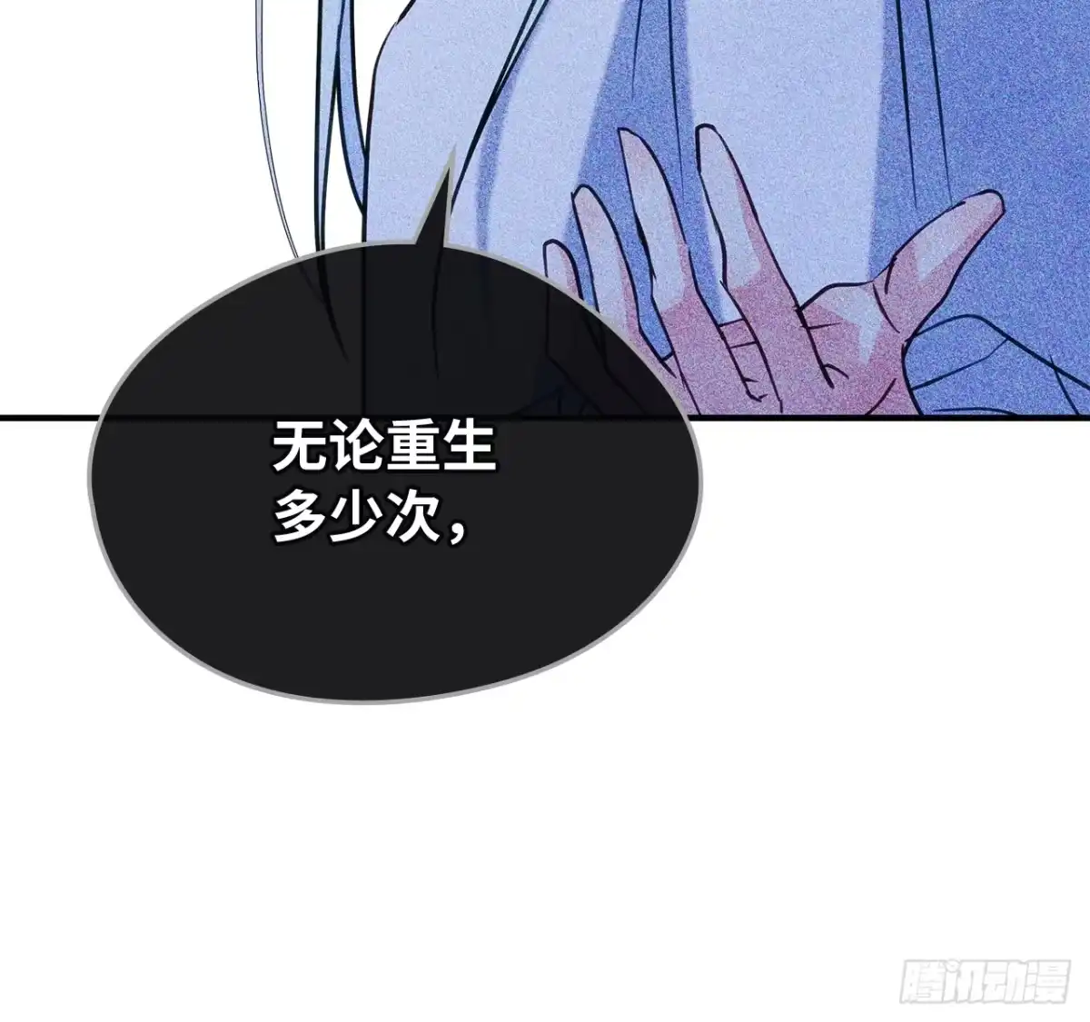男主，我们不是好朋友吗？ 第92话-我们的第一世 第44页