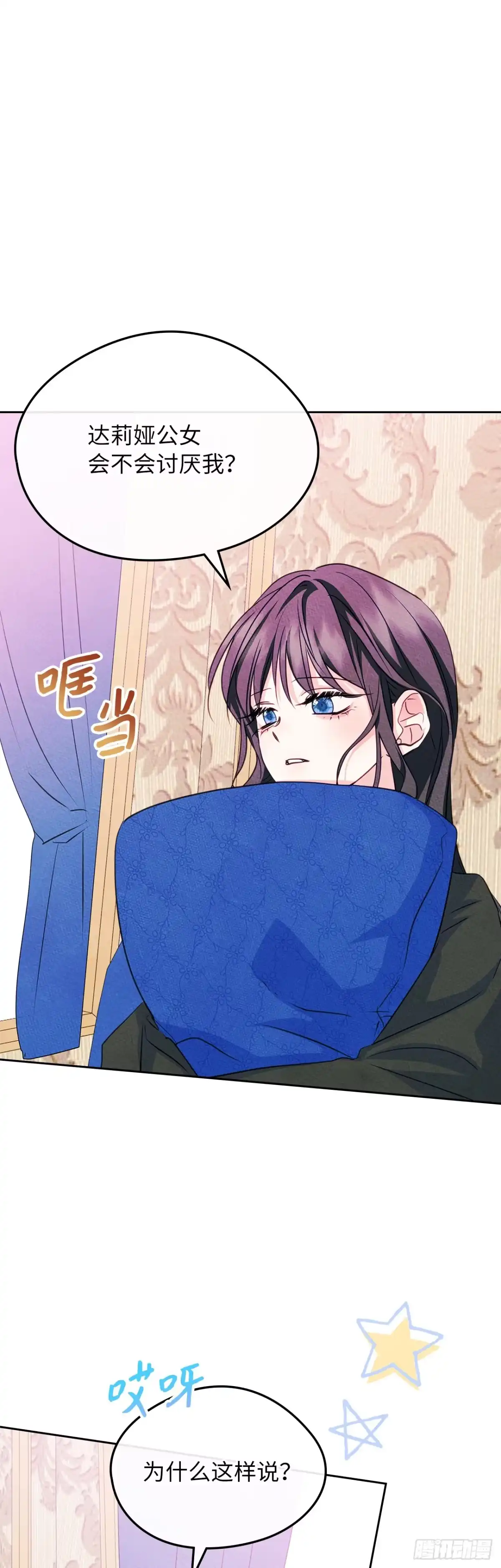 男主，我们不是好朋友吗？ 第92话-我们的第一世 第5页