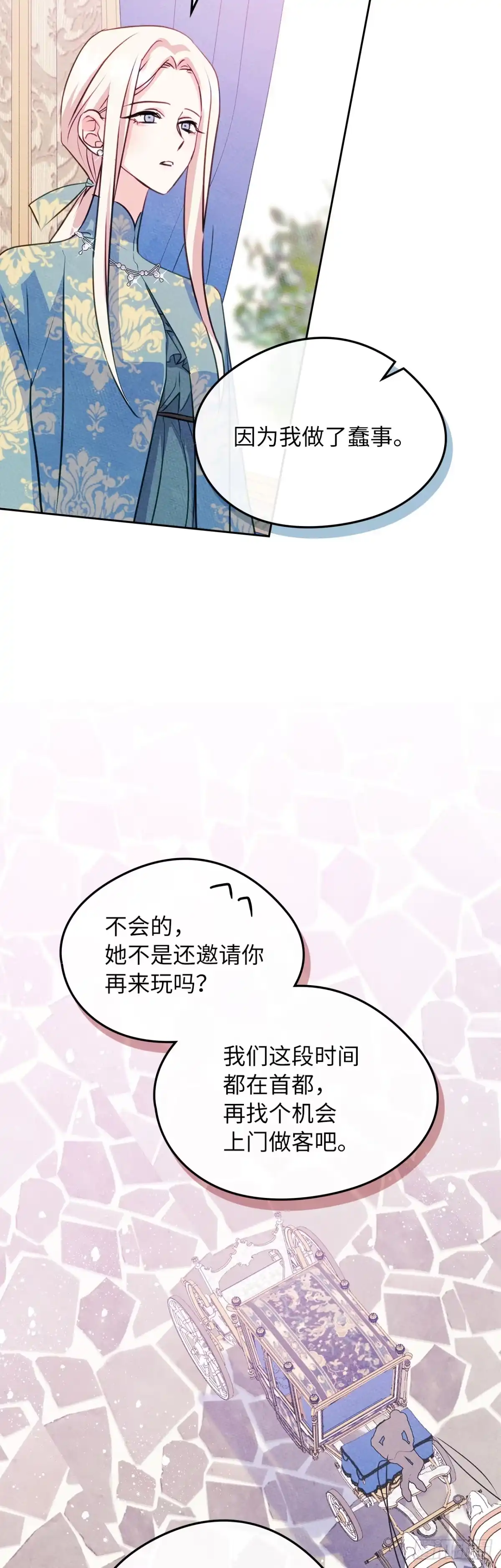 男主，我们不是好朋友吗？ 第92话-我们的第一世 第6页