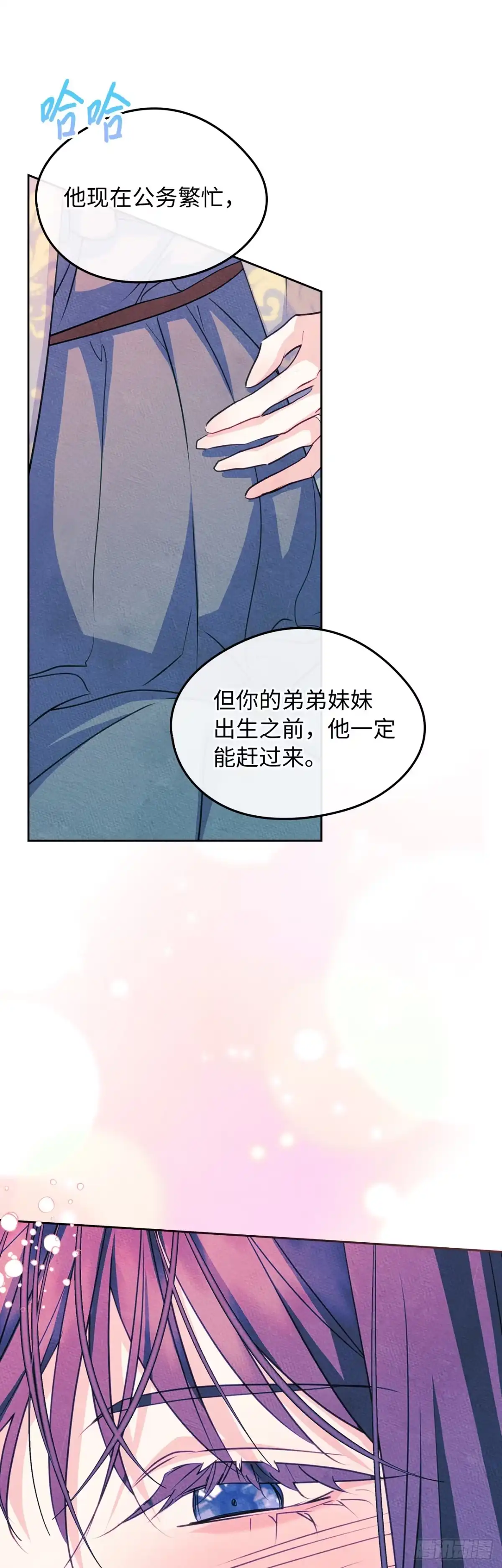 男主，我们不是好朋友吗？ 第92话-我们的第一世 第8页