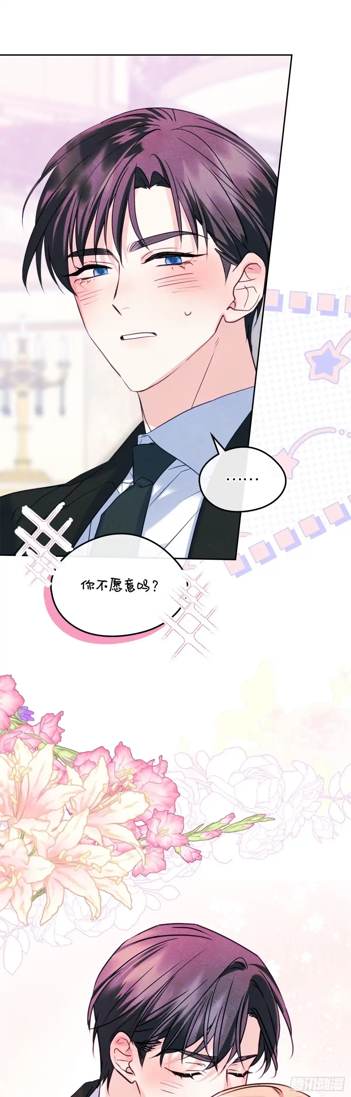 男主，我们不是好朋友吗？ 第93话-努力学坏 第11页