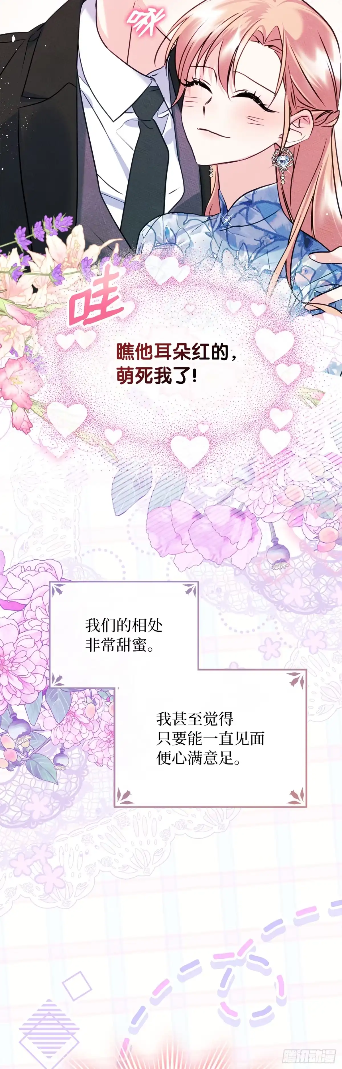 男主，我们不是好朋友吗？ 第93话-努力学坏 第12页