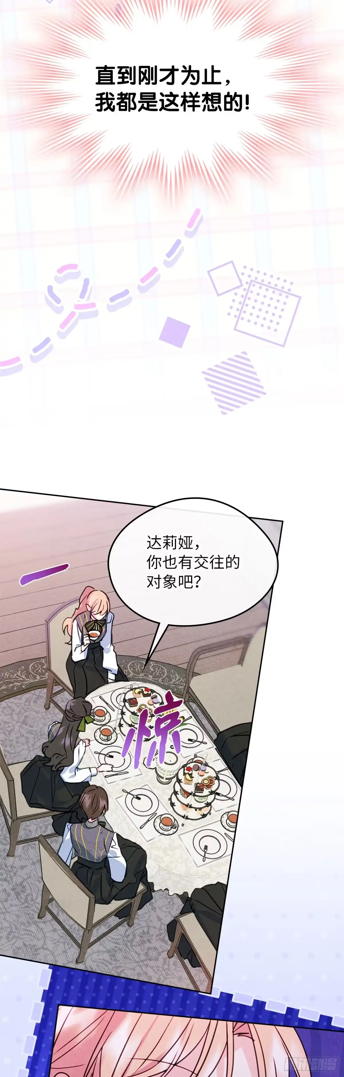 男主，我们不是好朋友吗？ 第93话-努力学坏 第13页