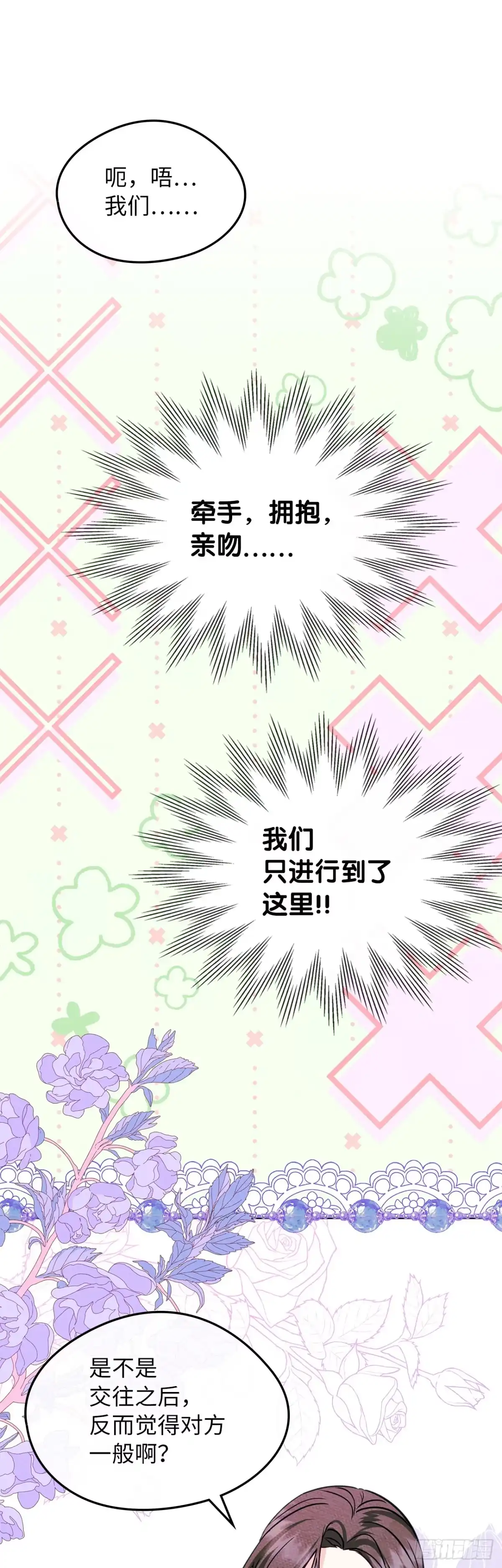 男主，我们不是好朋友吗？ 第93话-努力学坏 第15页