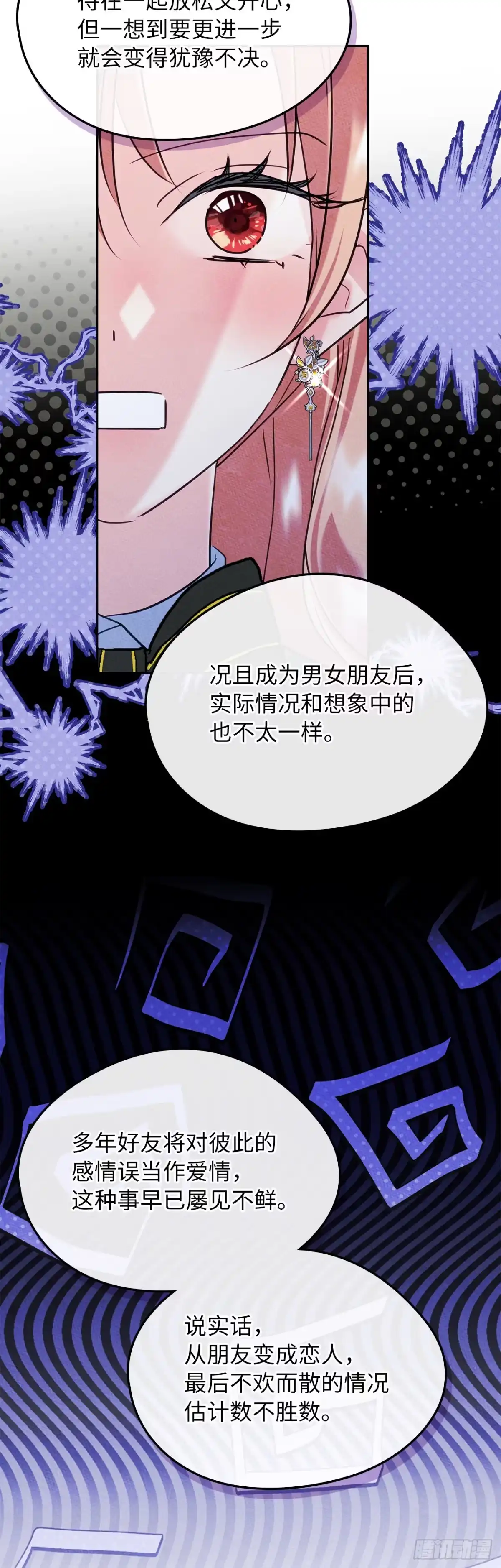 男主，我们不是好朋友吗？ 第93话-努力学坏 第18页