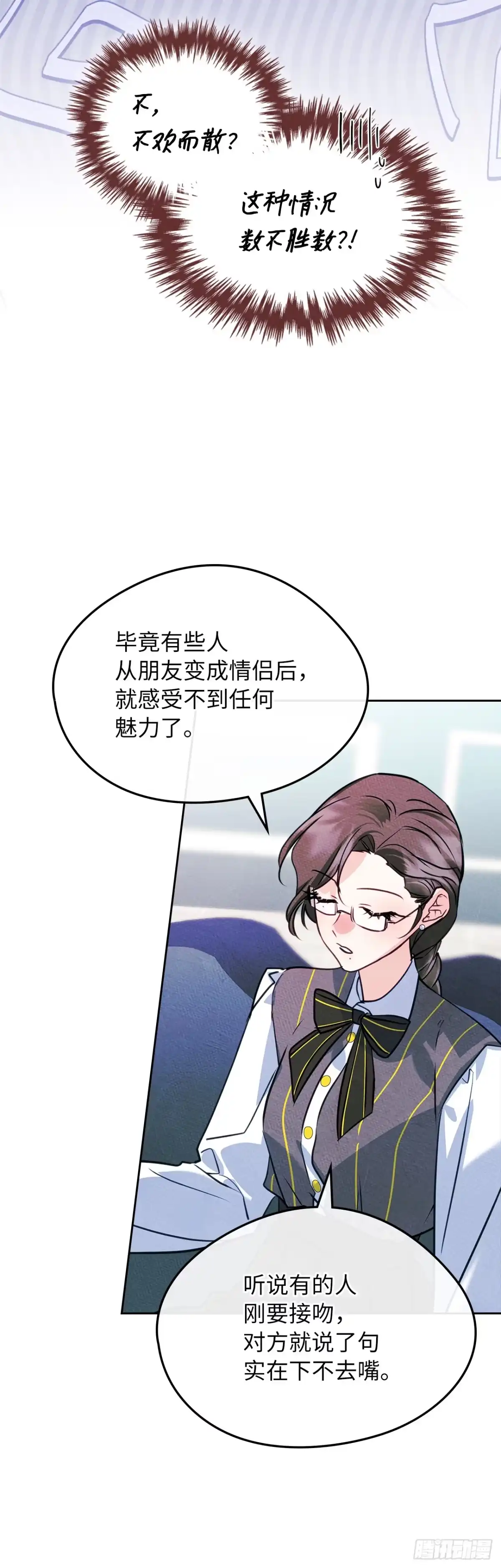 男主，我们不是好朋友吗？ 第93话-努力学坏 第19页