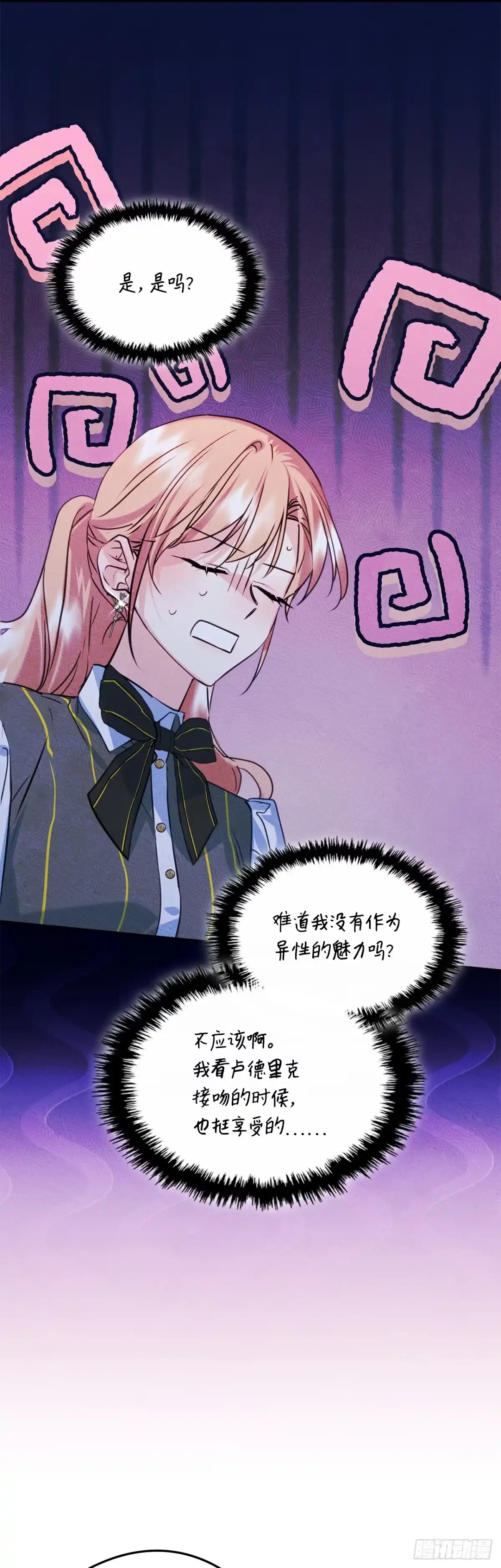 男主，我们不是好朋友吗？ 第93话-努力学坏 第20页