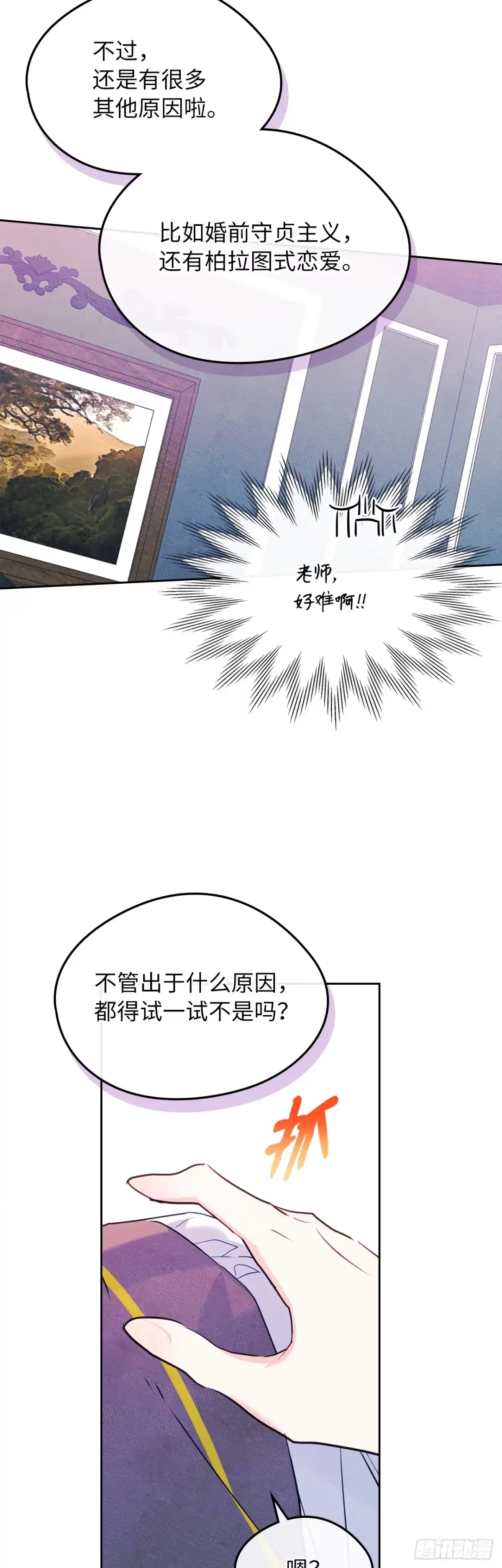 男主，我们不是好朋友吗？ 第93话-努力学坏 第21页