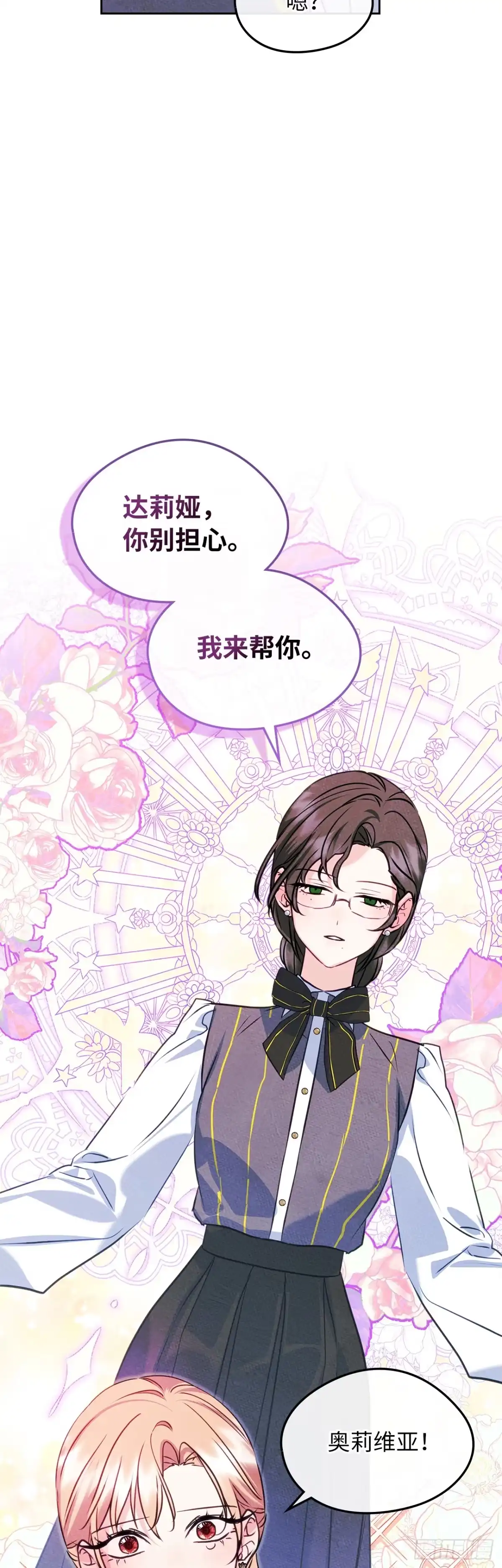 男主，我们不是好朋友吗？ 第93话-努力学坏 第22页