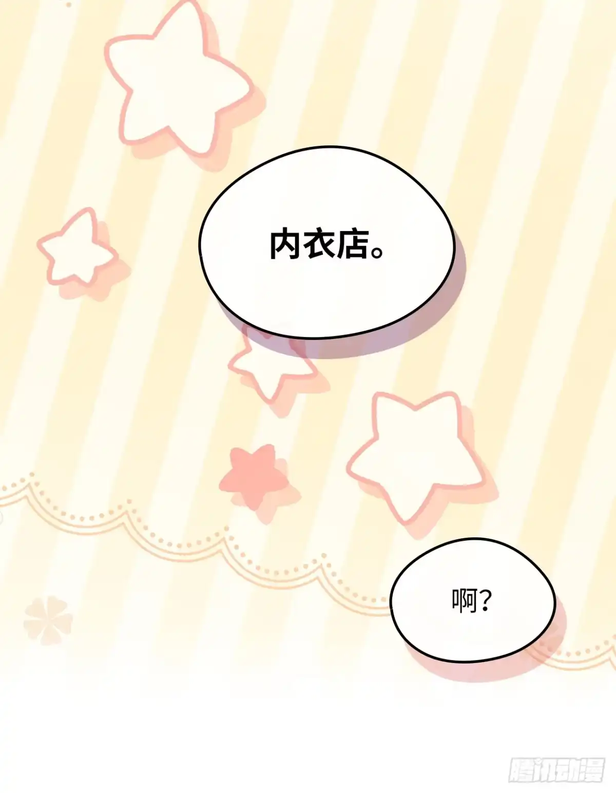 男主，我们不是好朋友吗？ 第93话-努力学坏 第24页