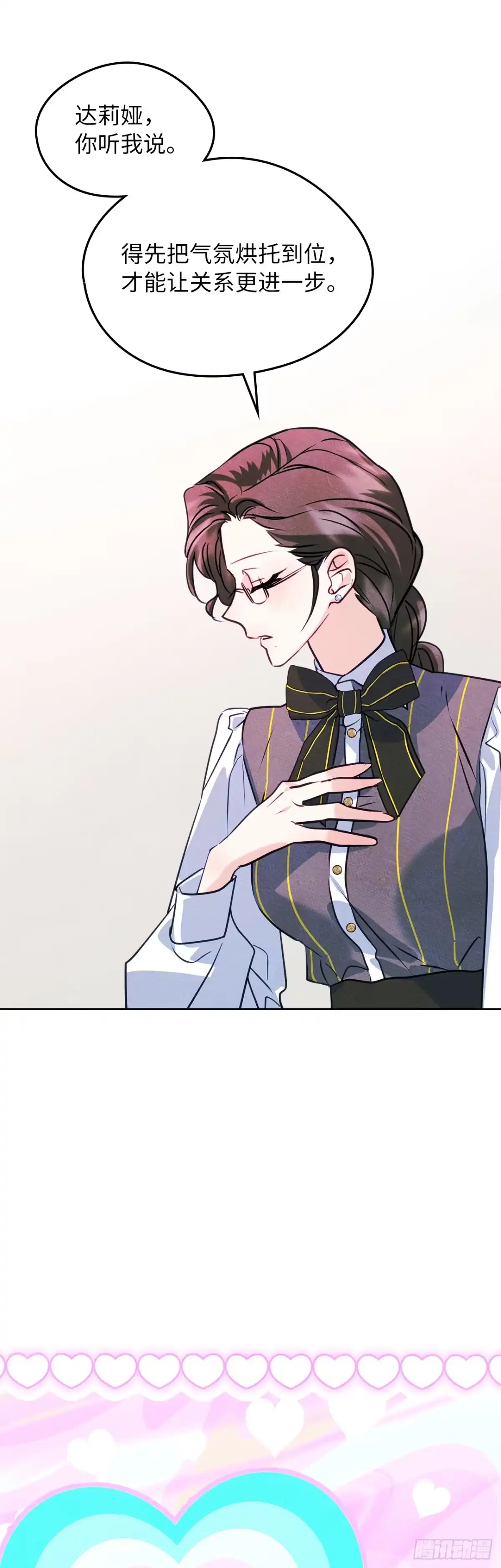 男主，我们不是好朋友吗？ 第93话-努力学坏 第25页