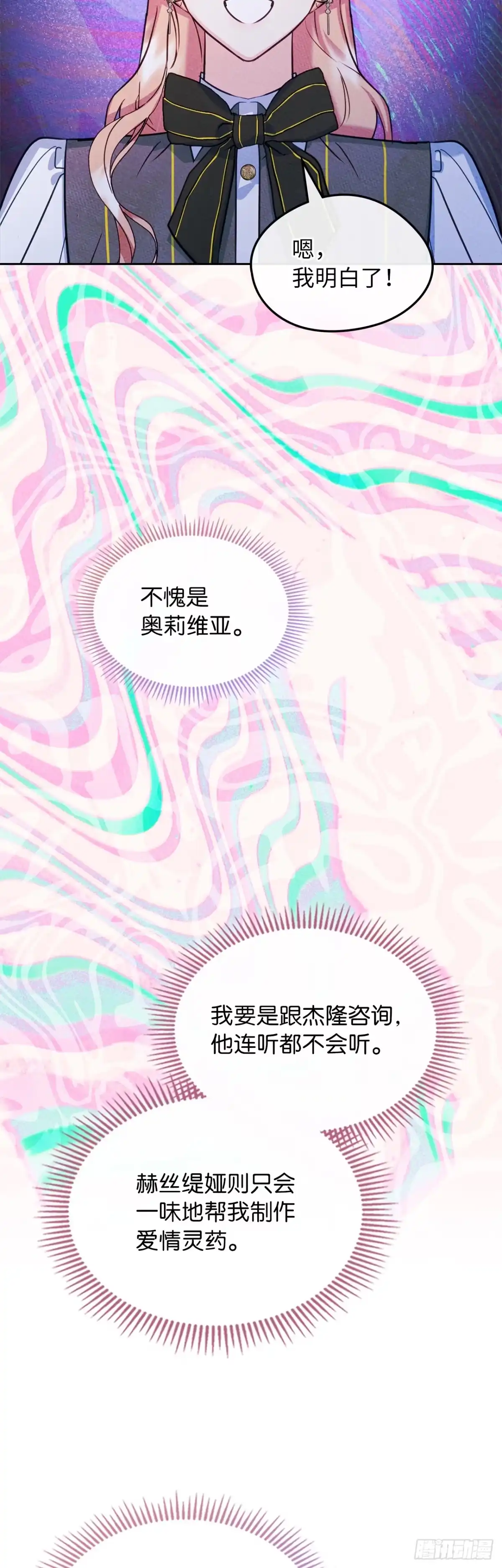 男主，我们不是好朋友吗？ 第93话-努力学坏 第27页