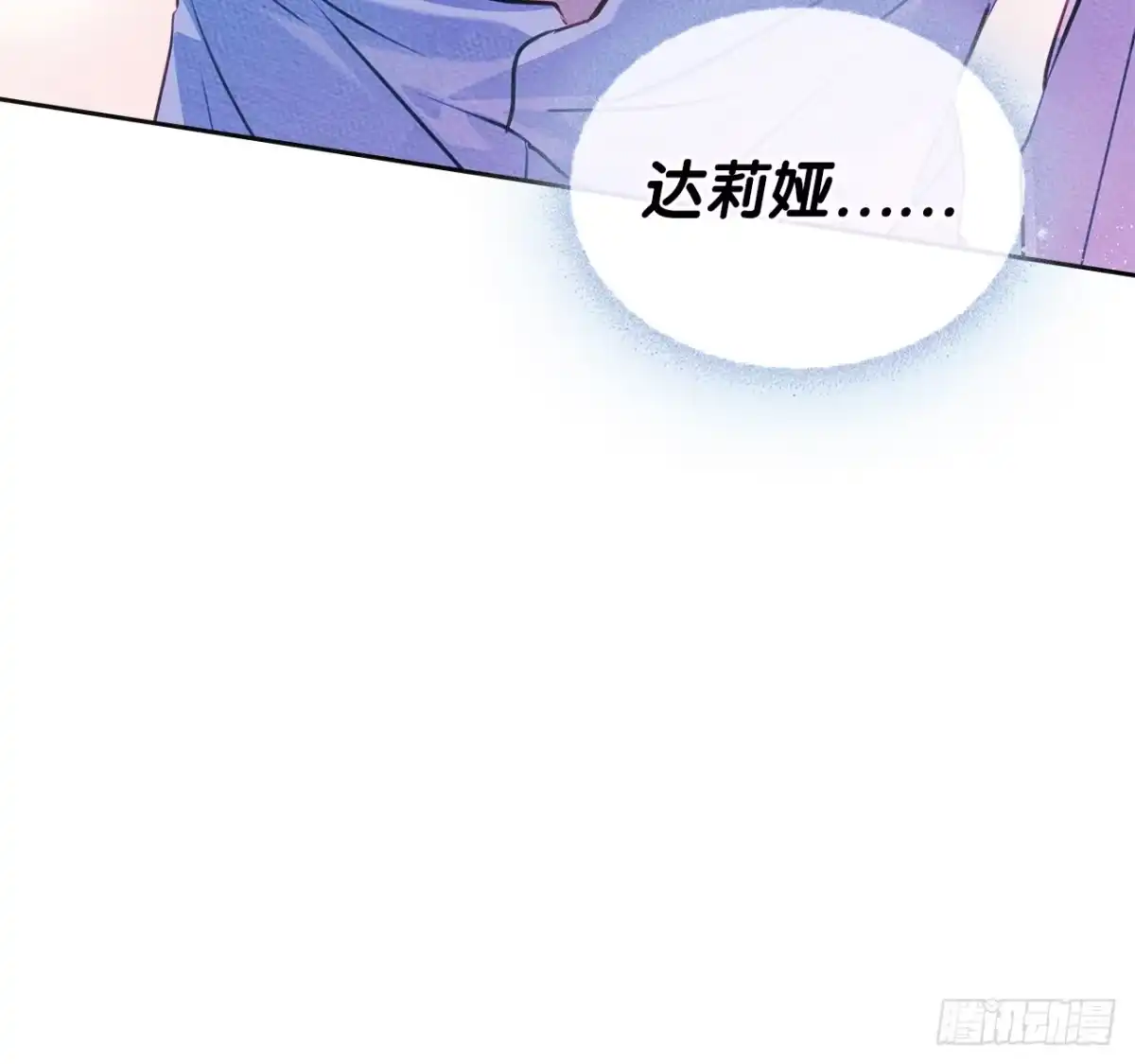 男主，我们不是好朋友吗？ 第93话-努力学坏 第29页