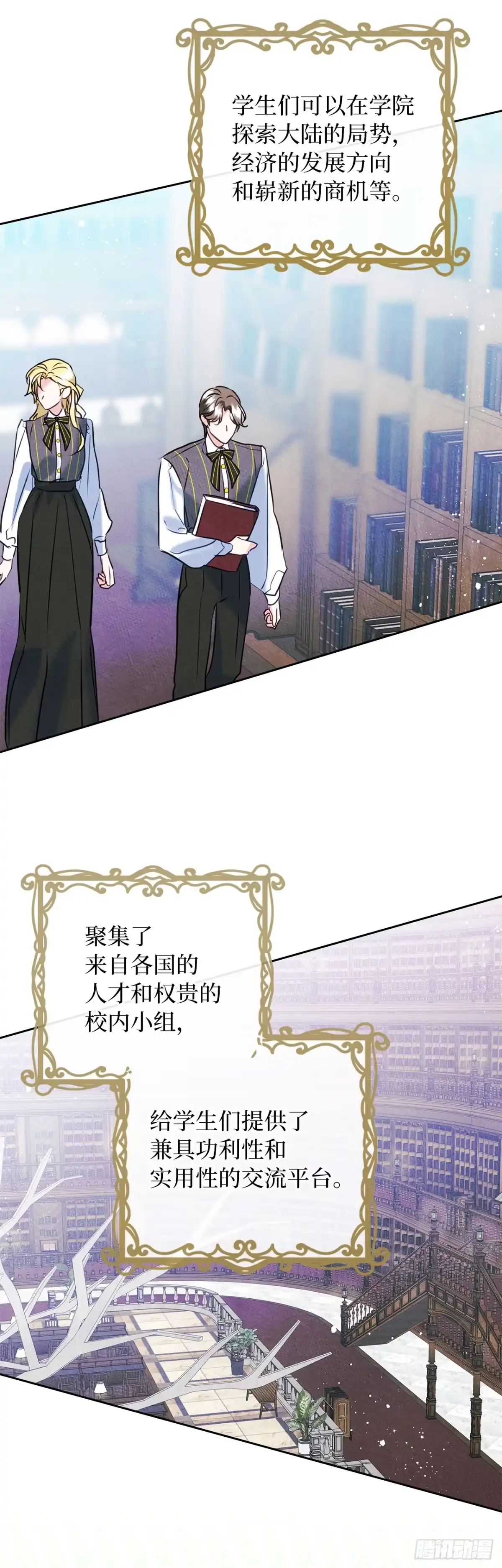 男主，我们不是好朋友吗？ 第93话-努力学坏 第3页