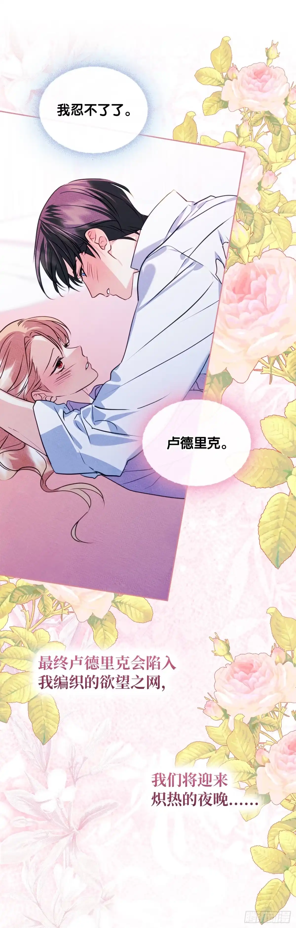 男主，我们不是好朋友吗？ 第93话-努力学坏 第30页