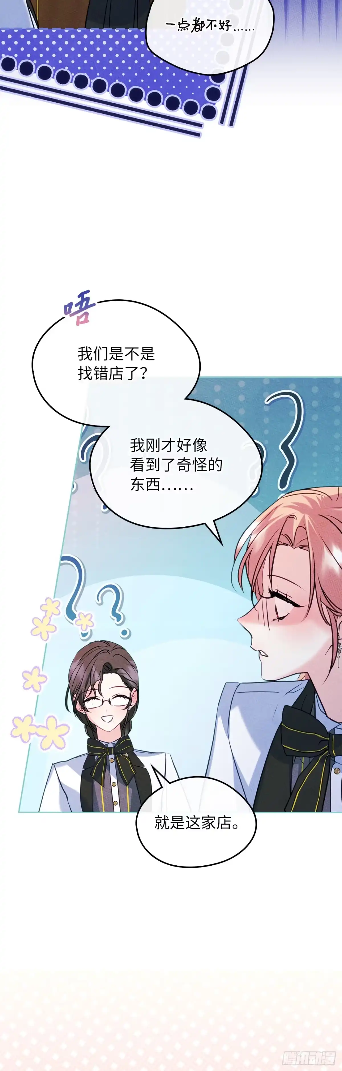 男主，我们不是好朋友吗？ 第93话-努力学坏 第33页