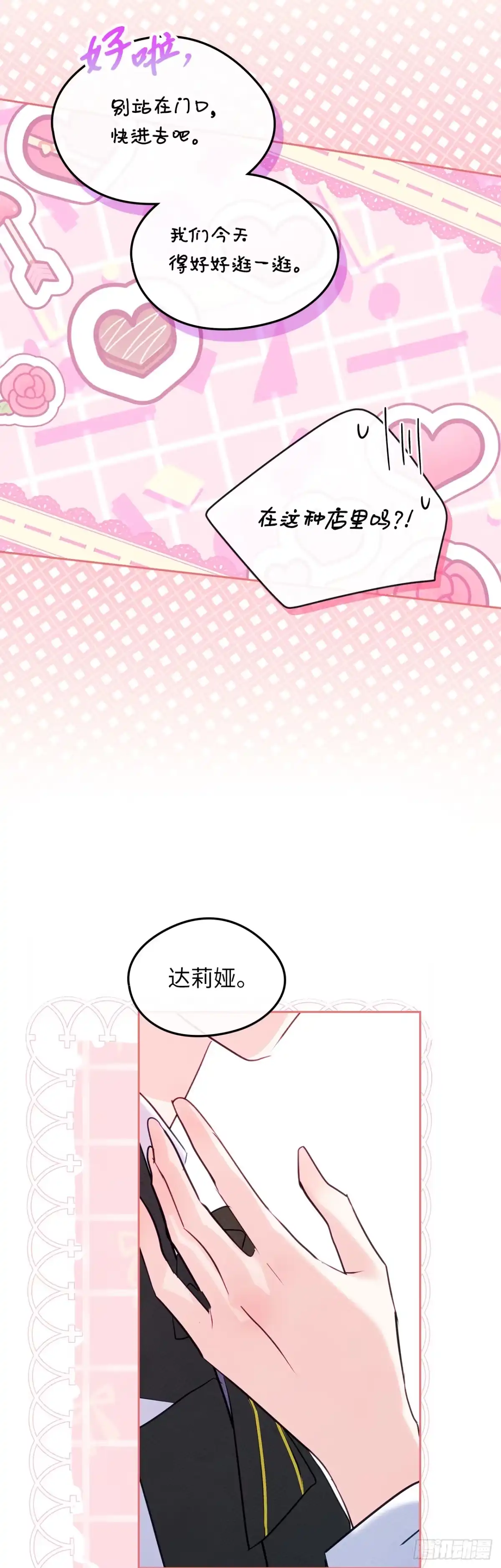 男主，我们不是好朋友吗？ 第93话-努力学坏 第34页