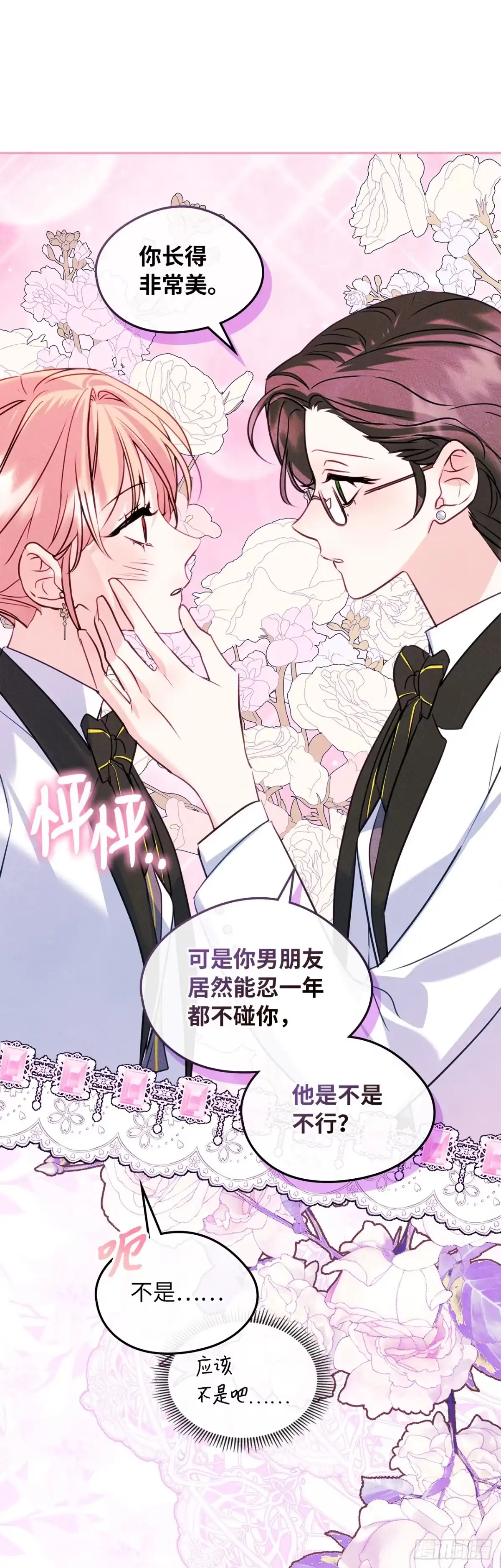 男主，我们不是好朋友吗？ 第93话-努力学坏 第36页