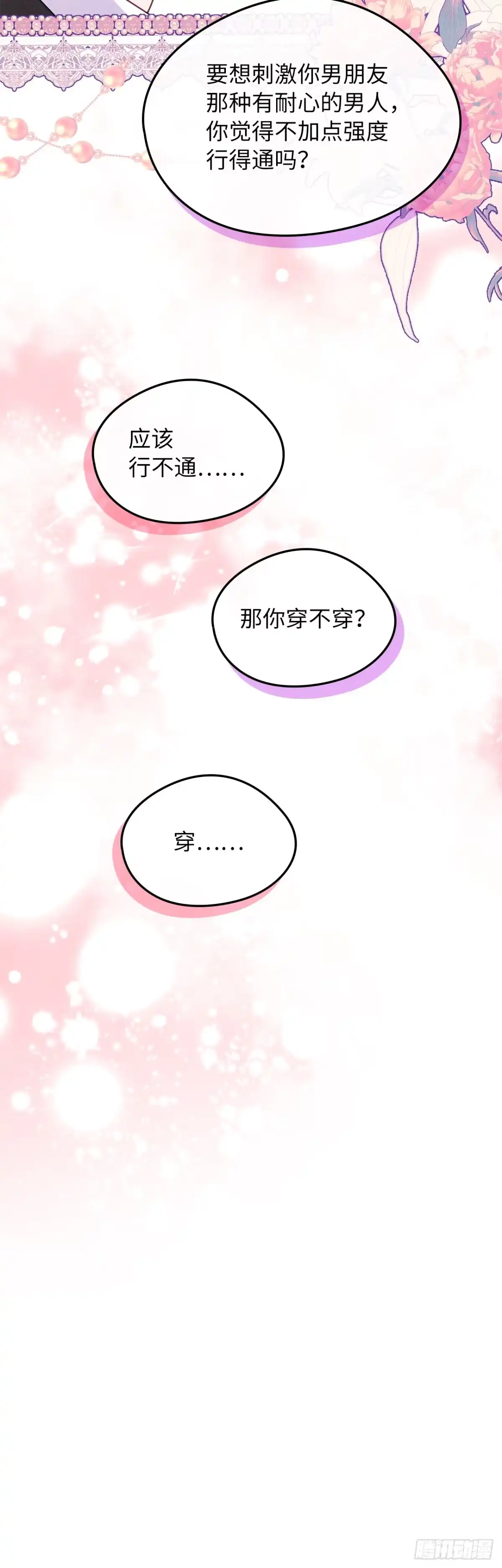 男主，我们不是好朋友吗？ 第93话-努力学坏 第38页