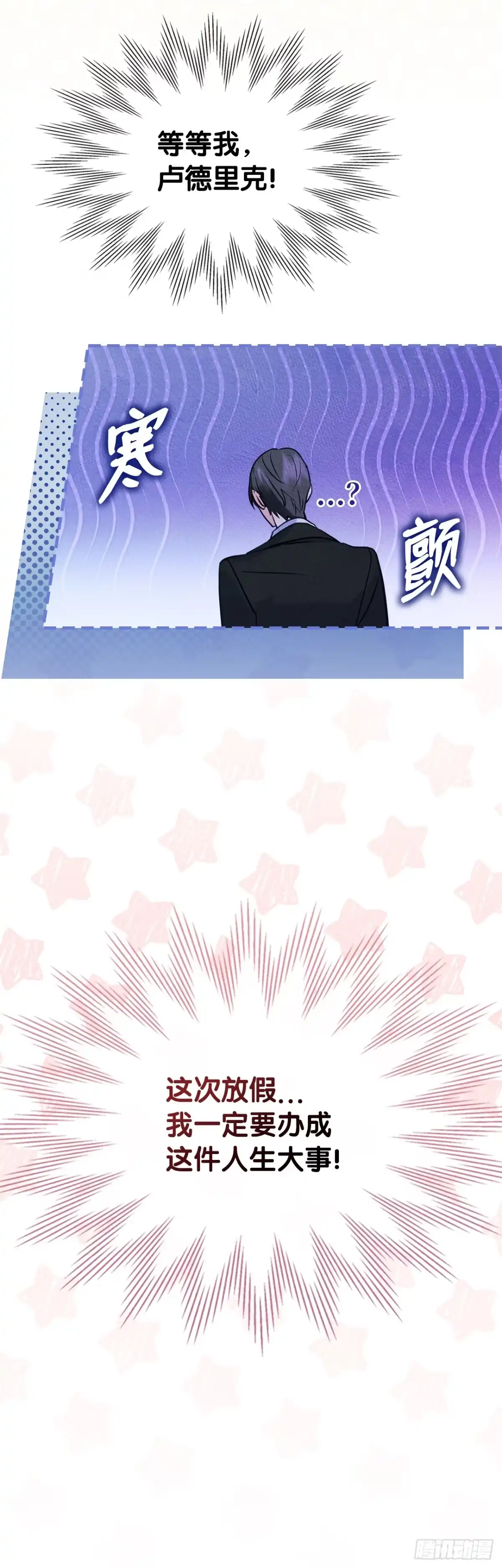 男主，我们不是好朋友吗？ 第93话-努力学坏 第41页