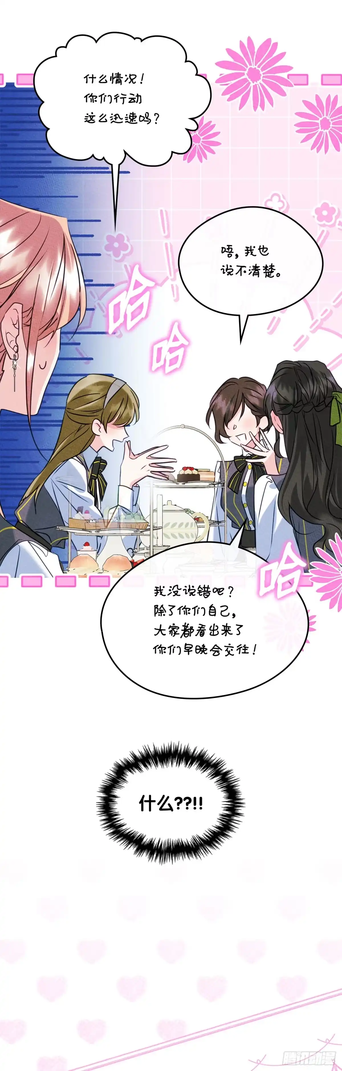 男主，我们不是好朋友吗？ 第93话-努力学坏 第5页