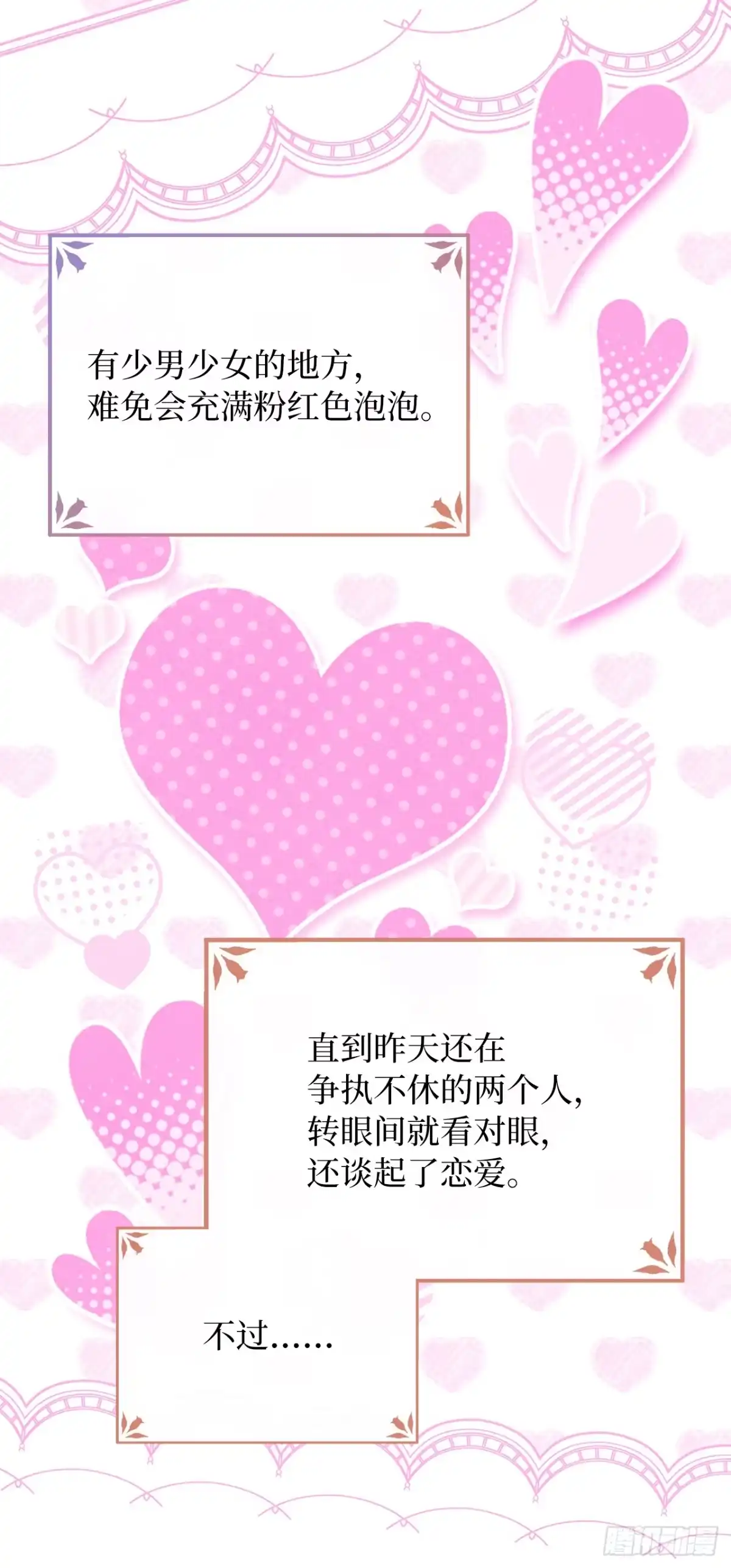 男主，我们不是好朋友吗？ 第93话-努力学坏 第6页