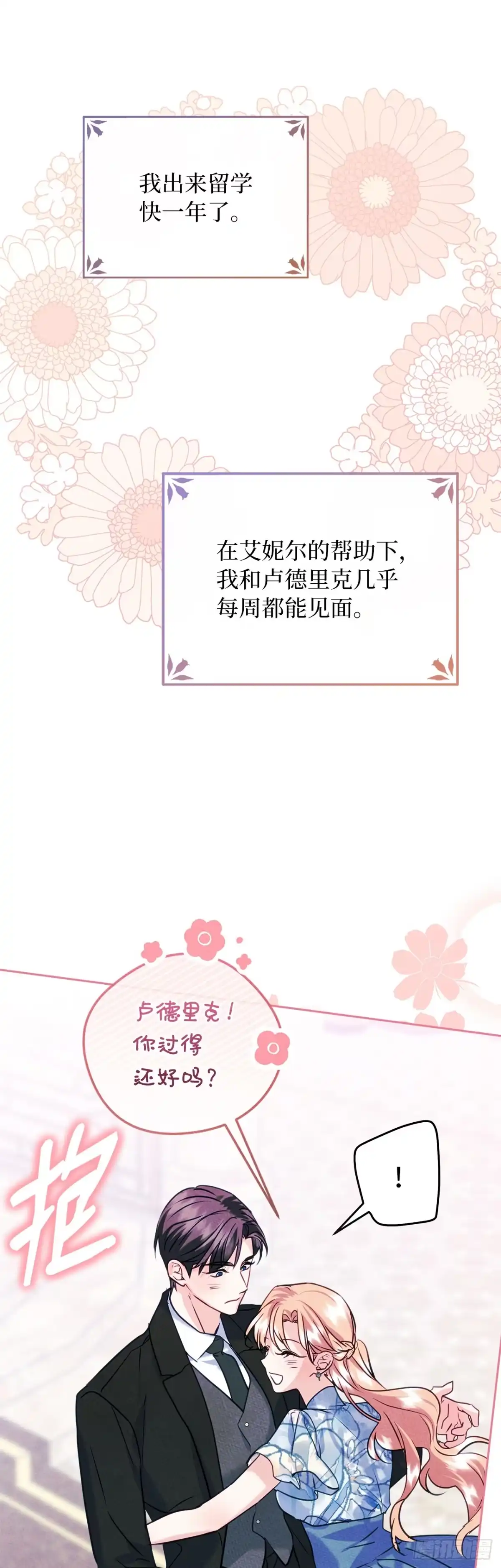 男主，我们不是好朋友吗？ 第93话-努力学坏 第8页