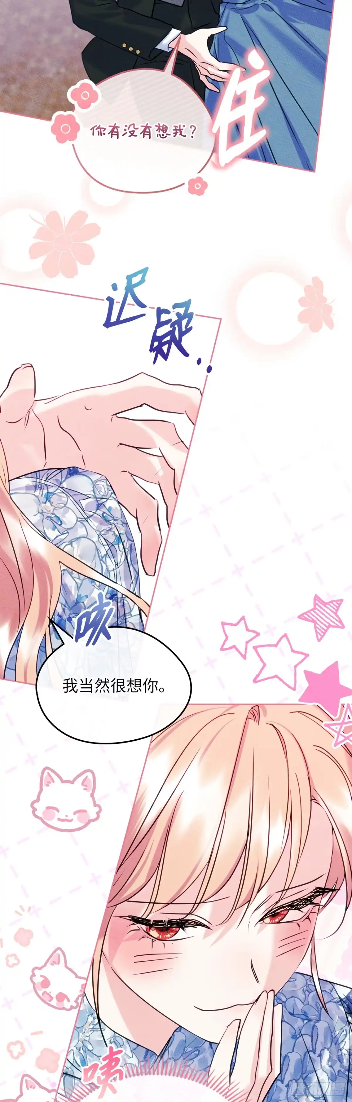 男主，我们不是好朋友吗？ 第93话-努力学坏 第9页