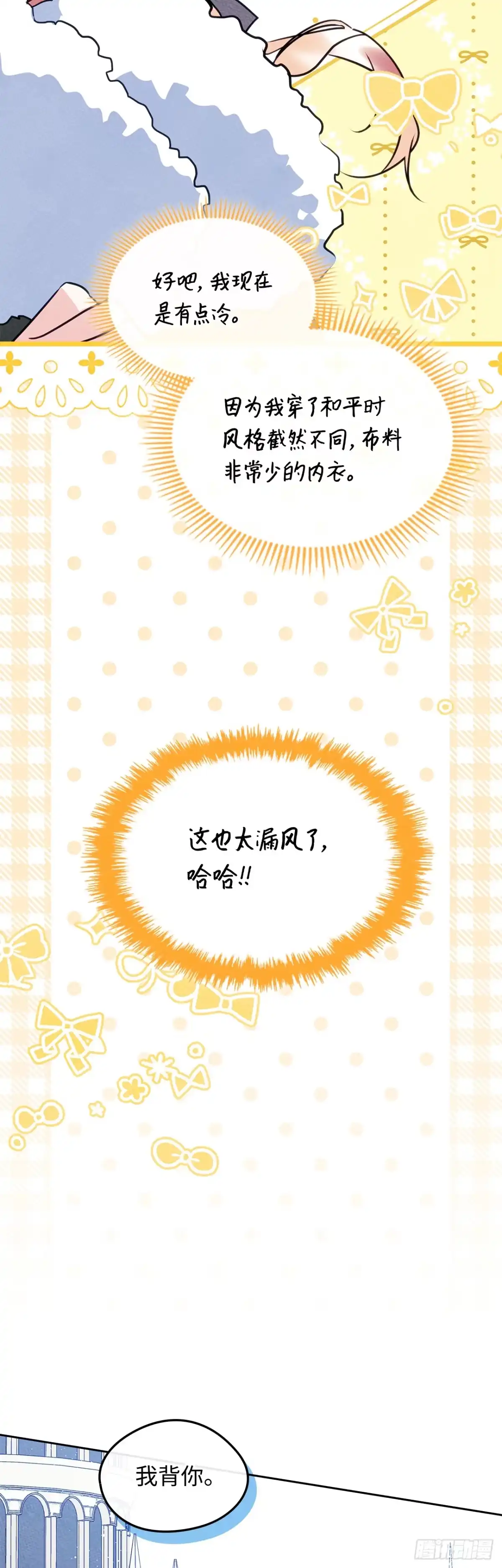 男主，我们不是好朋友吗？ 第94话-铁壁男卢德里克 第14页