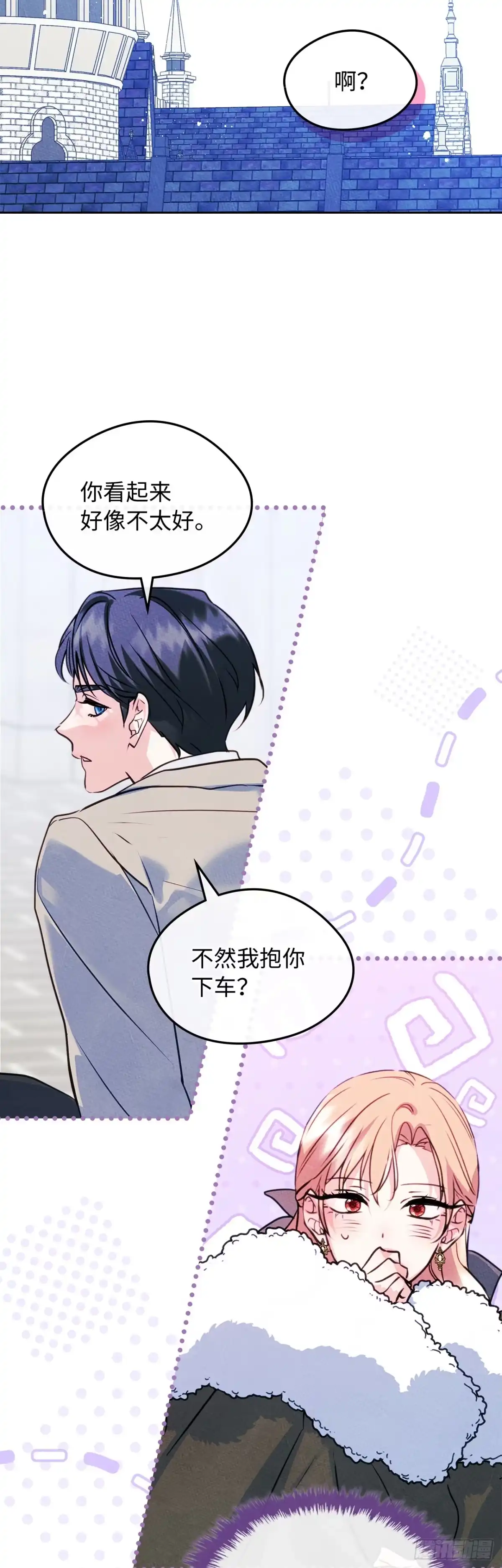 男主，我们不是好朋友吗？ 第94话-铁壁男卢德里克 第15页