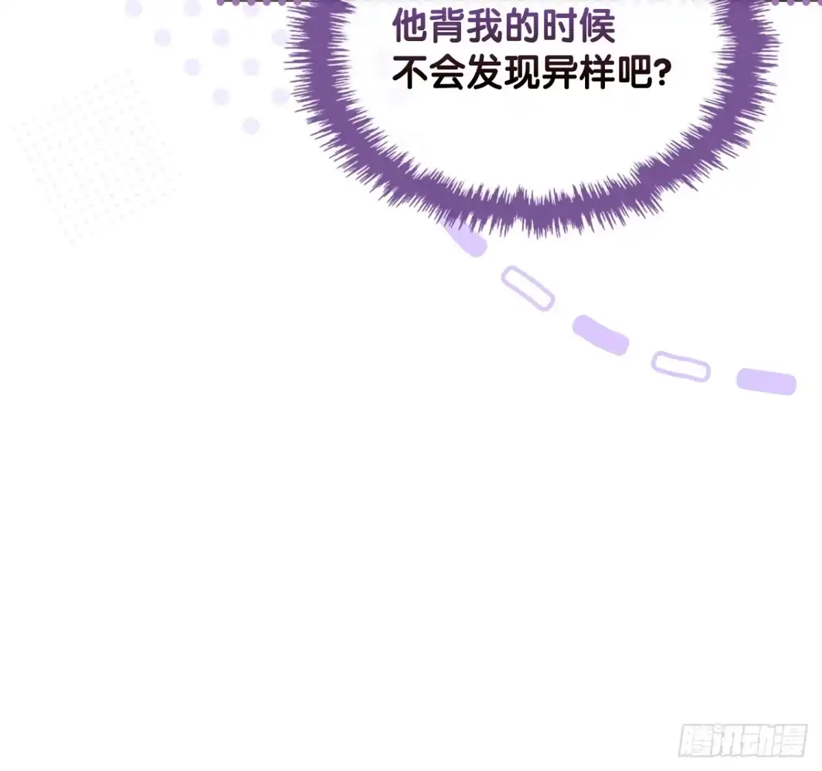 男主，我们不是好朋友吗？ 第94话-铁壁男卢德里克 第16页