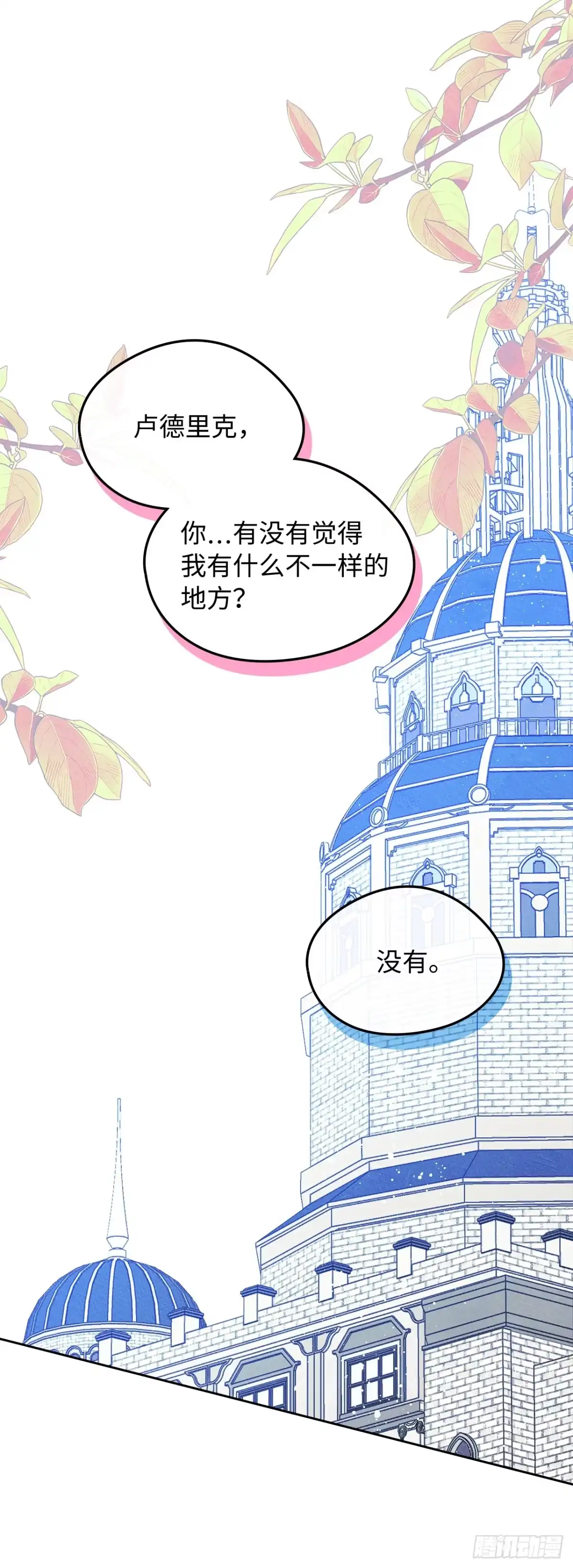 男主，我们不是好朋友吗？ 第94话-铁壁男卢德里克 第19页
