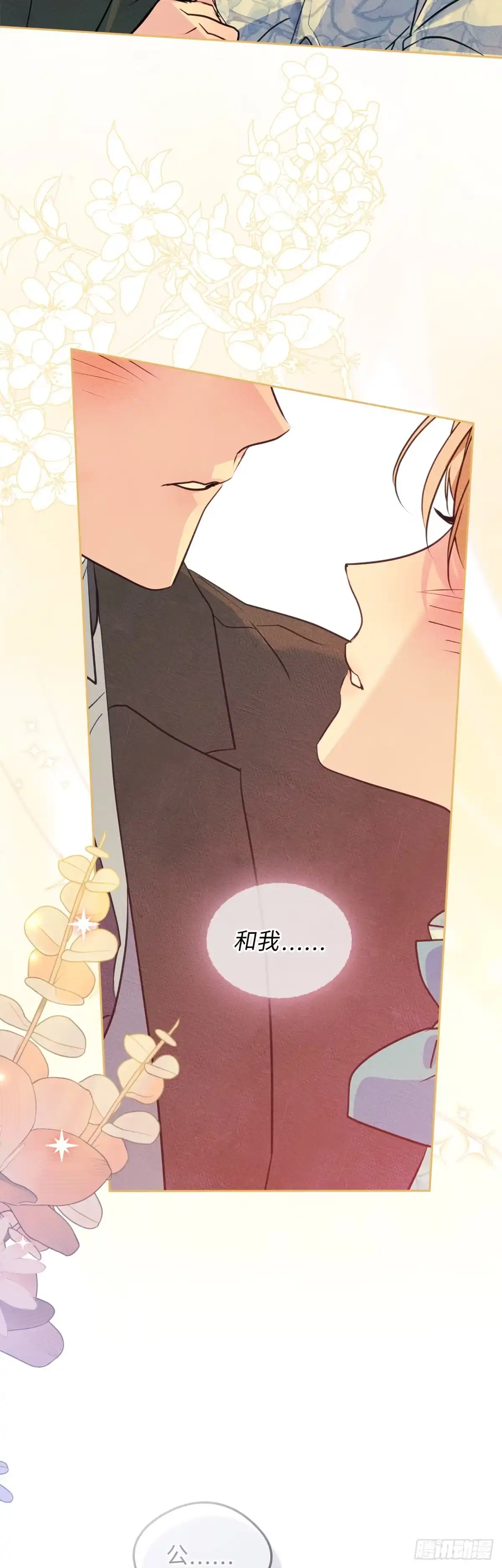 男主，我们不是好朋友吗？ 第94话-铁壁男卢德里克 第2页