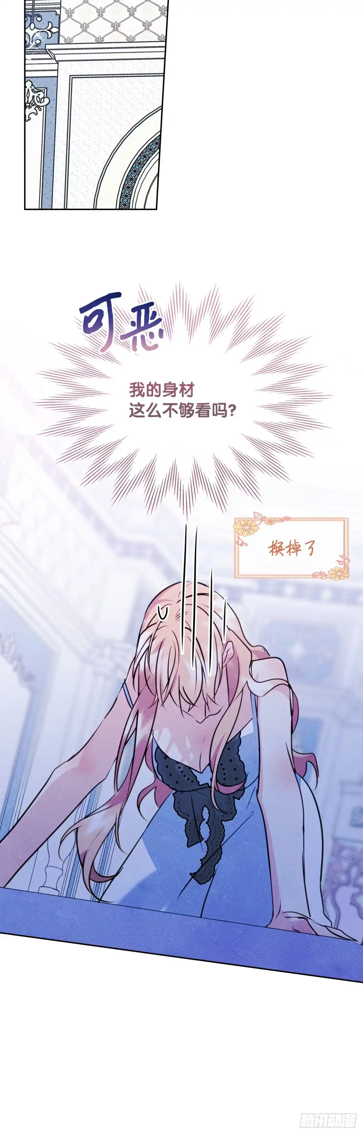 男主，我们不是好朋友吗？ 第94话-铁壁男卢德里克 第21页