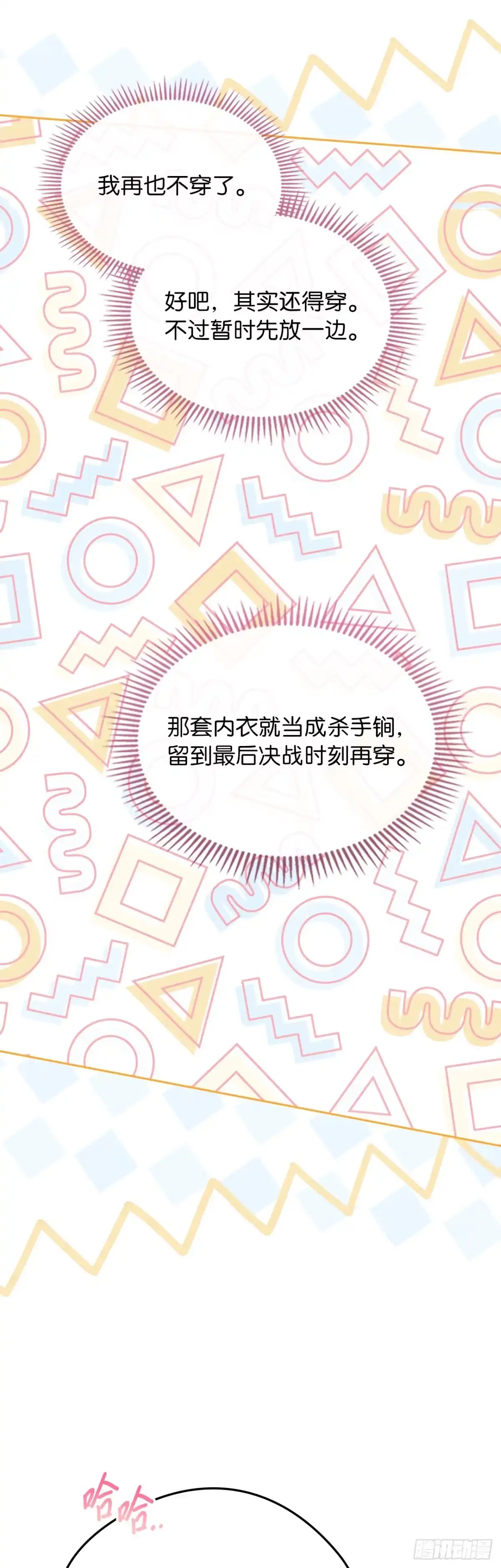 男主，我们不是好朋友吗？ 第94话-铁壁男卢德里克 第22页