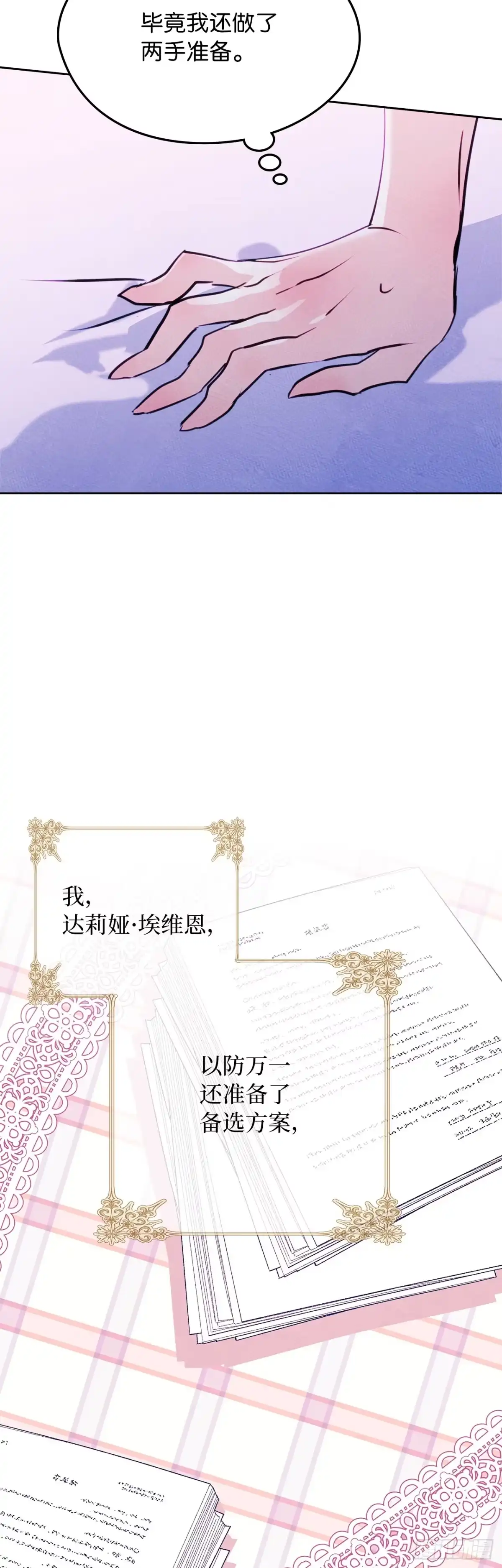男主，我们不是好朋友吗？ 第94话-铁壁男卢德里克 第23页