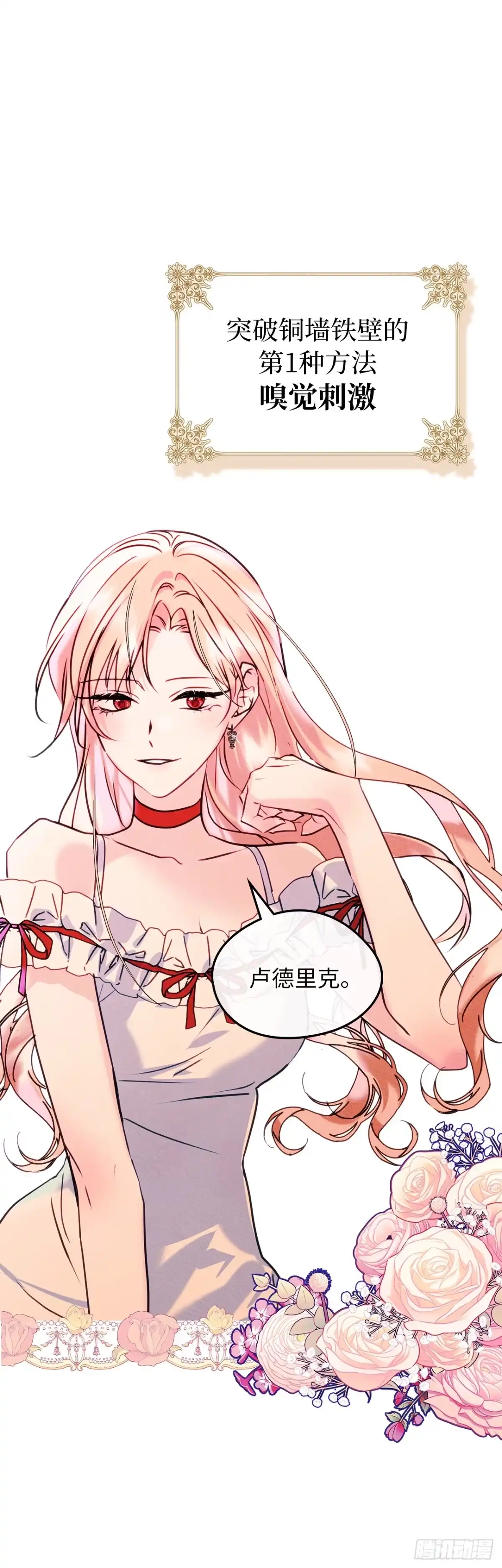 男主，我们不是好朋友吗？ 第94话-铁壁男卢德里克 第26页