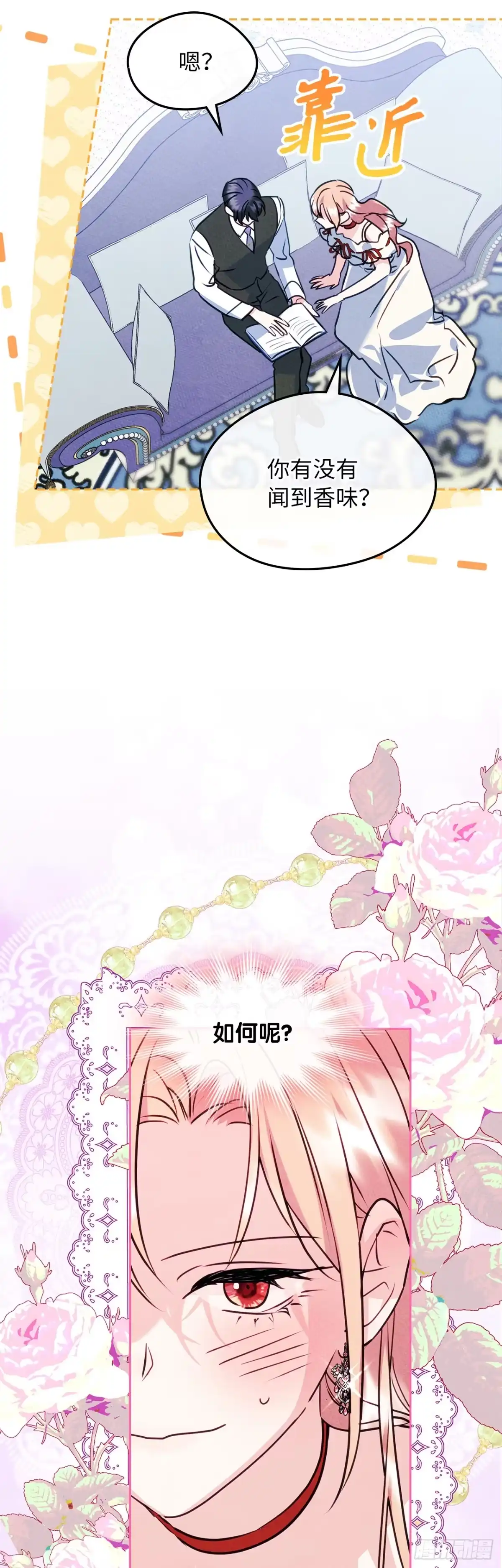 男主，我们不是好朋友吗？ 第94话-铁壁男卢德里克 第27页