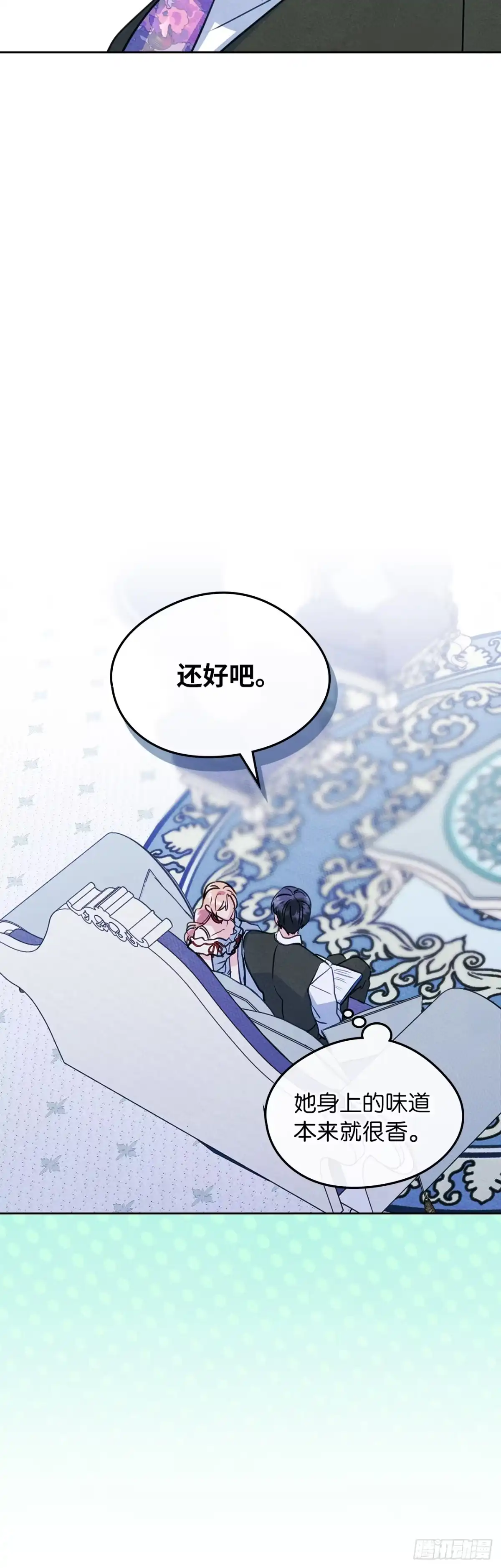 男主，我们不是好朋友吗？ 第94话-铁壁男卢德里克 第29页