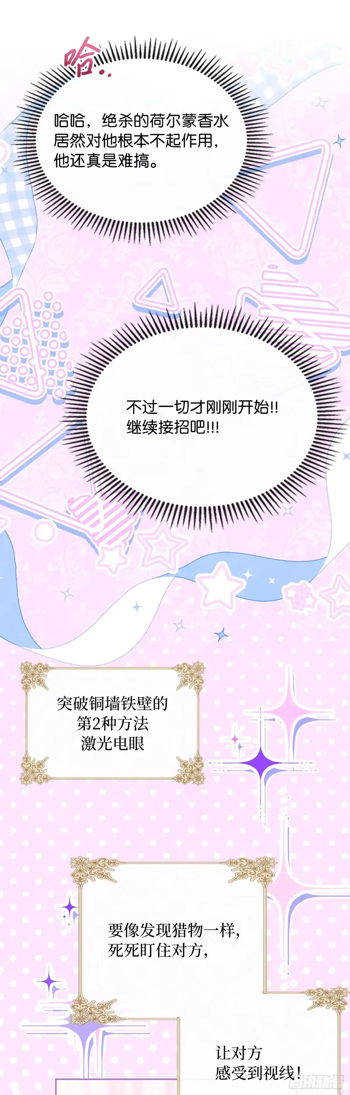 男主，我们不是好朋友吗？ 第94话-铁壁男卢德里克 第30页