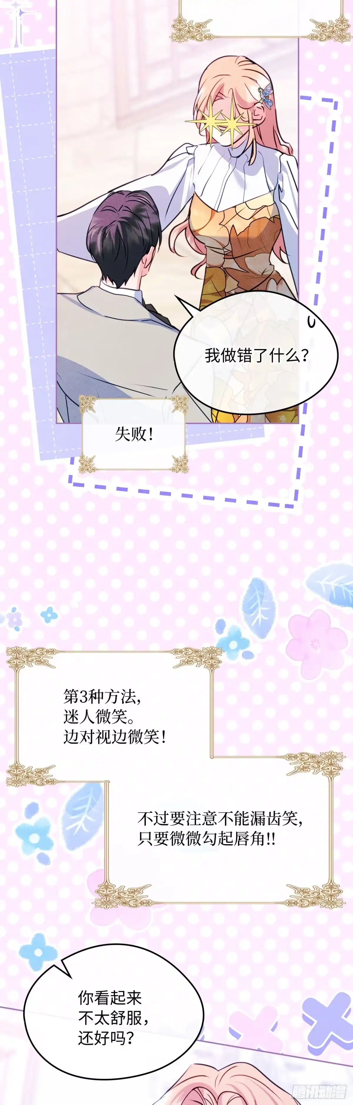 男主，我们不是好朋友吗？ 第94话-铁壁男卢德里克 第31页
