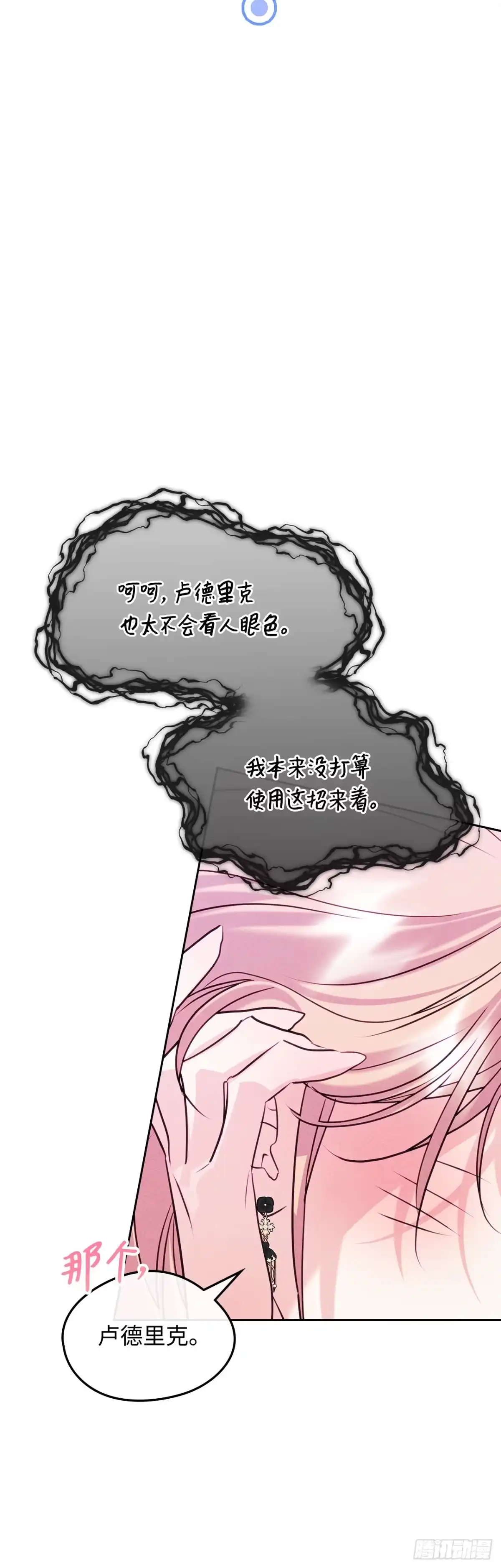 男主，我们不是好朋友吗？ 第94话-铁壁男卢德里克 第33页