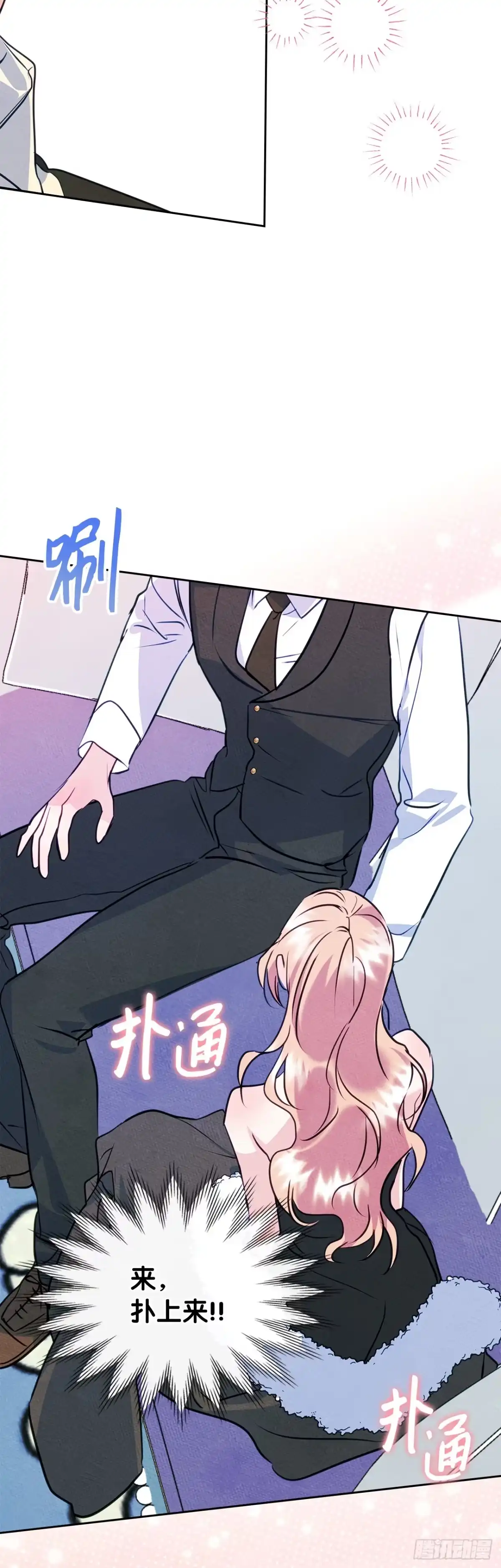 男主，我们不是好朋友吗？ 第94话-铁壁男卢德里克 第36页