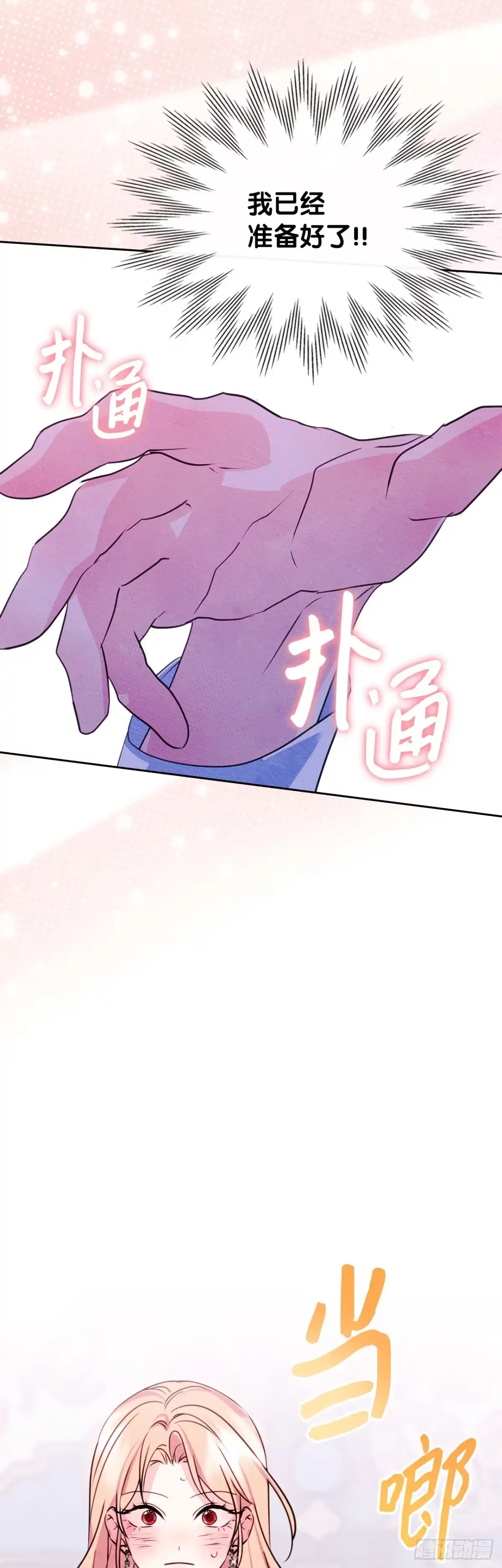 男主，我们不是好朋友吗？ 第94话-铁壁男卢德里克 第37页