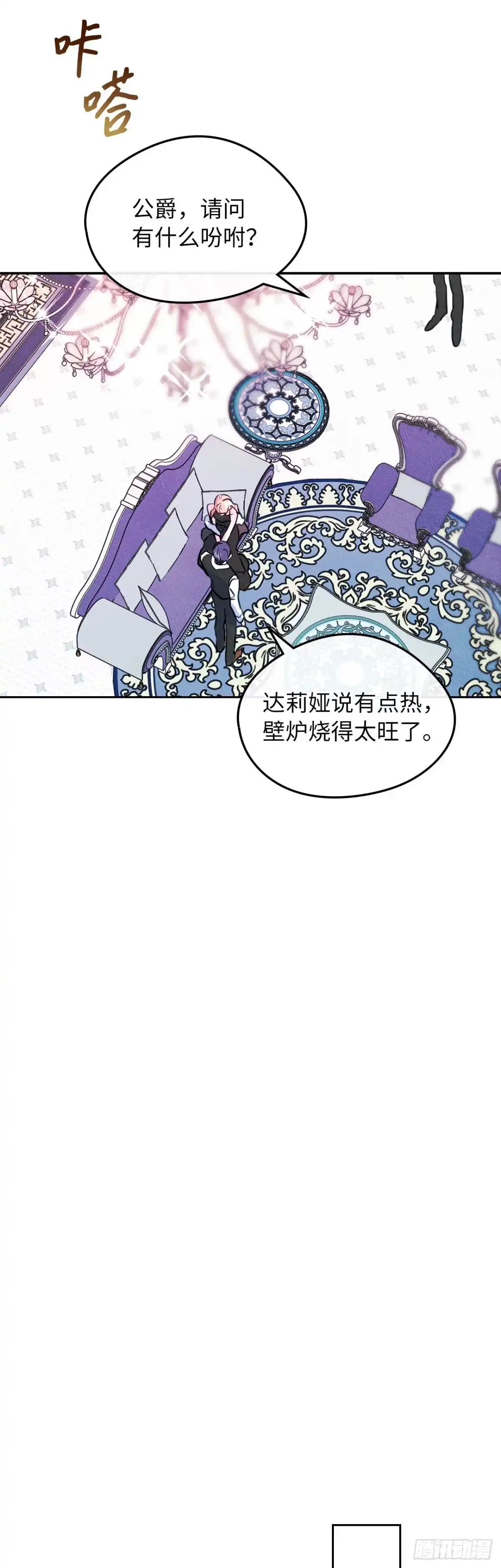 男主，我们不是好朋友吗？ 第94话-铁壁男卢德里克 第39页